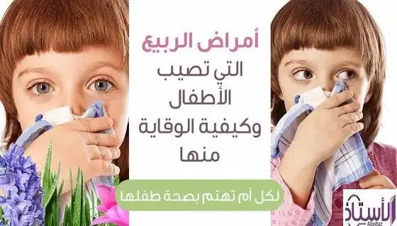 Learn-about-spring-diseases-in-children