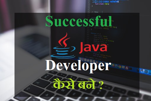 Successful Java Developer कैसे बने ?