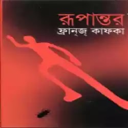 rupantor bangla pdf book