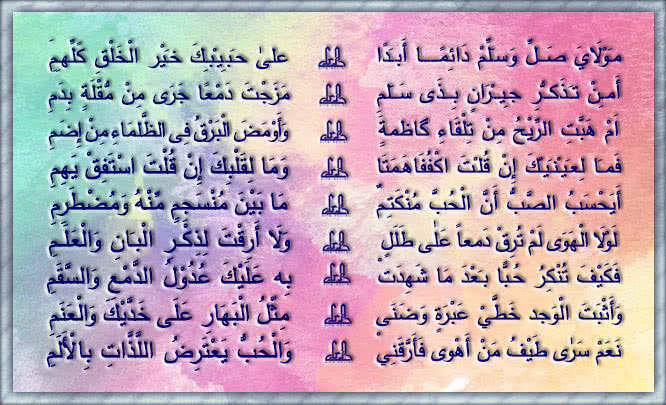 Qosidah Al Burdah (قصيدة البردة)