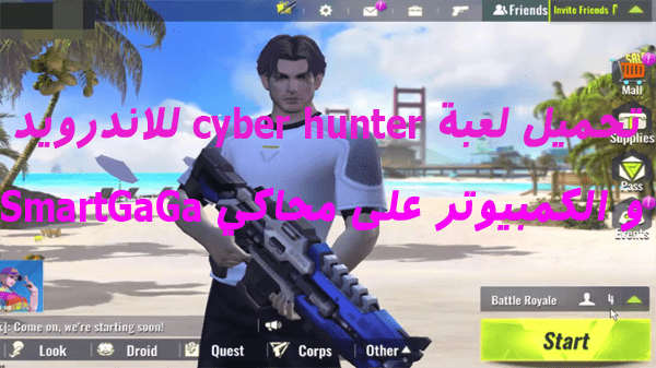 تحميل لعبة cyber hunter للاندرويد و الكمبيوتر على محاكي SmartGaGa