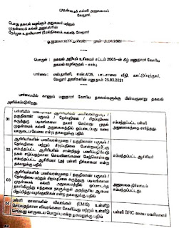 பள்ளி மாணவரின் விவரங்கள் (EMIS) உள்ளீடு செய்வதற்கான தகவல்களை சேகரிப்பது மற்றும் உள்ளீடு செய்வது யாருடைய பொறுப்பு ? RTI - ல் பெற்ற தகவல்.