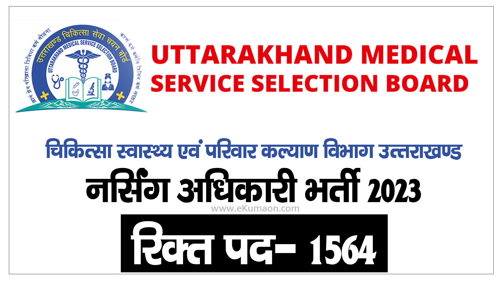 uttarakhand medical service bharti