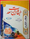 Tabqat Ibn-e-Saad by Abu Abdullah Muhammad Bin Saad