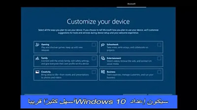 سيكون إعداد Windows 10 أسهل كثيرًا قريبًا