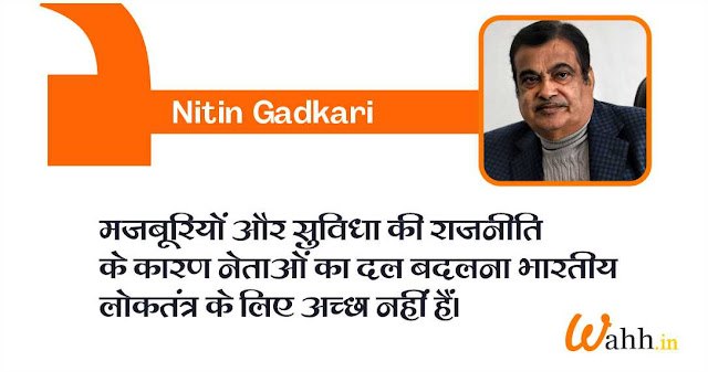 Nitin Gadkari Thought