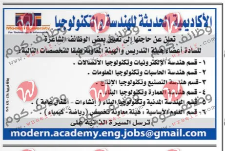 وظائف اهرام الجمعة 6-8-2021 | وظائف جريدة الاهرام اليوم-وظائف دوت كوم
