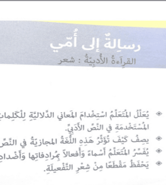رسالة إلى أمي لغة عربية صف سابع فصل أول 2024