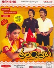 Talambralu 1987 Telugu Movie Watch Online