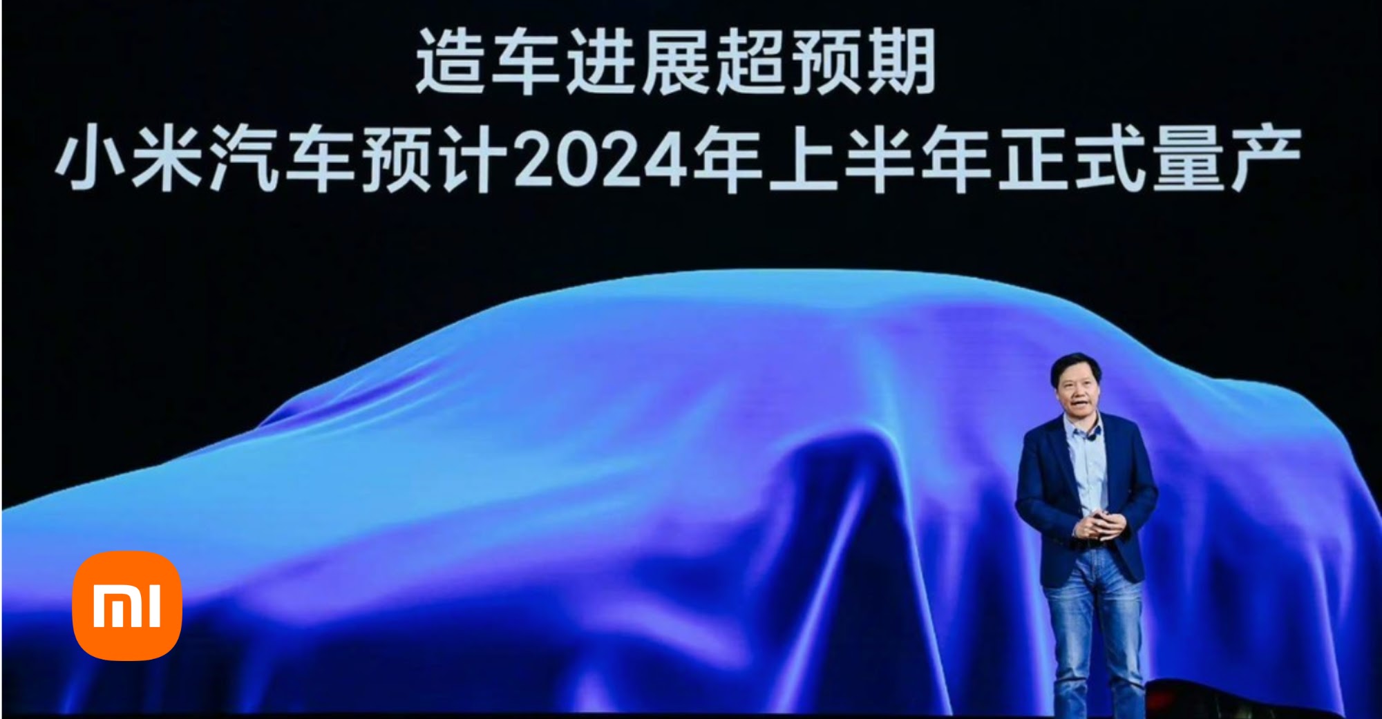 Lei Jun: Xiaomi is preparing to start mass production of its cars in the first half of 2024 Despite all the challenges and difficulties facing the global economy, the technology giant Xiaomi's plan to produce the first car in 2024 is moving faster than expected. This was confirmed by Lei Jun, the company's founder, chairman and CEO, who said that the winter test ended successfully and that the team behind the first Xiaomi car is growing rapidly and completing tasks faster than expected.    He said that everything is going according to plan and mass production of Xiaomi's first electric car is likely to start in the first half of 2024. To date, the company has invested more than $433 million in the automotive business, and has an ever-growing team of more than 2,300 people.    It is expected to start a new round of investment this year worth $2.8 billion, and plan to invest another $14 billion in the next five years.    During the company's Investor Day, the CEO also suggested that Xiaomi should look into robotics technology as well because the development of this technology will accelerate the autonomous driving capabilities of cars and also speed up the manufacturing process.