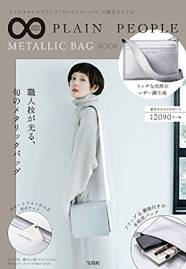 PLAIN PEOPLE METALLIC BAG BOOK (バラエティ)