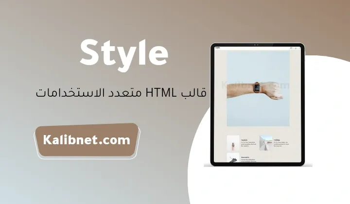 Style html Template