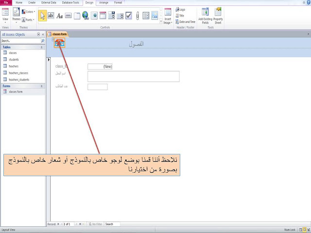 وضع لوجو أو شعار خاص بنموذج معين form فى برنامج الاكسيس Ms access