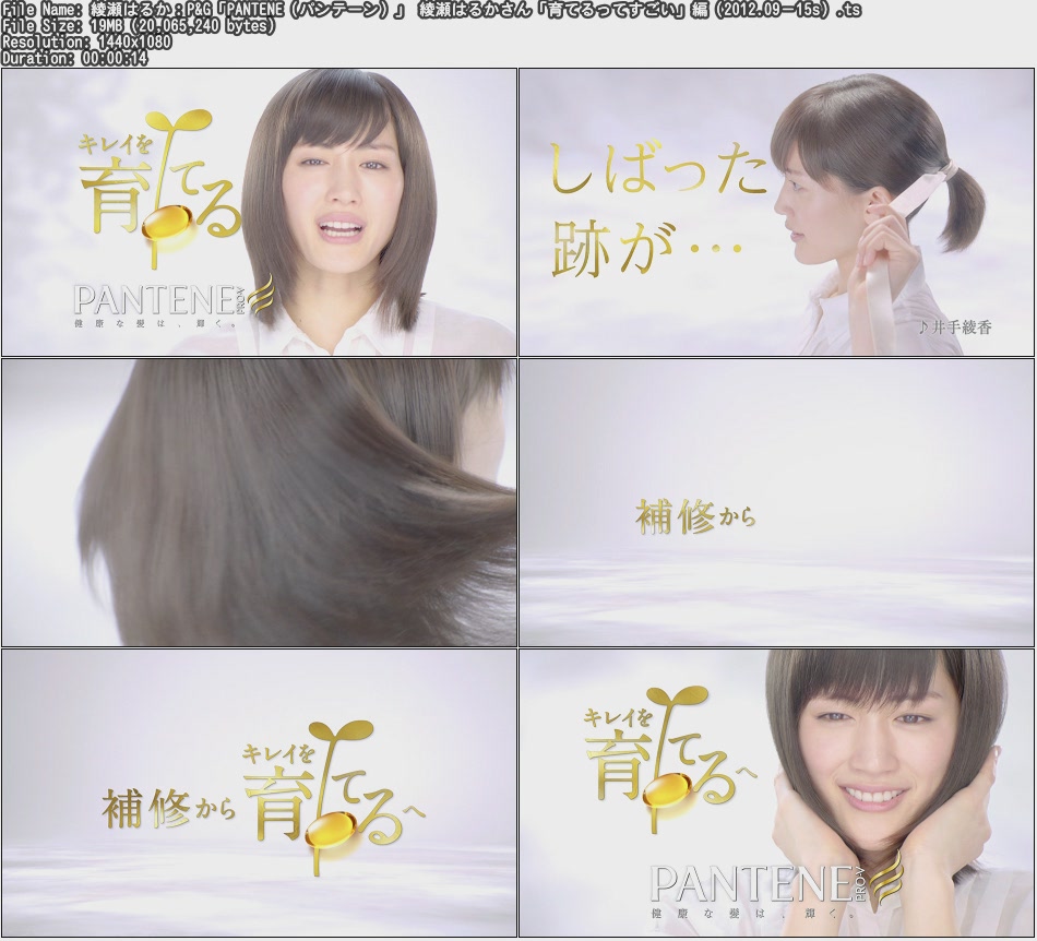 Tvcm Cut 綾瀬はるか P G Pantene パンテーン 綾瀬はるかさん 育てるってすごい 編 12 09 15s Tvcm Cut 綾瀬はるか P G Pantene パンテーン 綾瀬はるかさん 育てるってすごい 編 12 09 15s