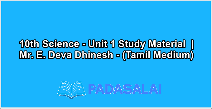 10th Science - Unit 1 Study Material  | Mr. E. Deva Dhinesh - (Tamil Medium)