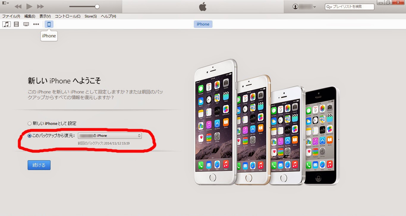 うしろまえネット Itunesからiphoneを復元する