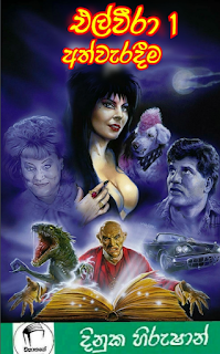Elvira by Dinuka Hirushan Sinhala Novel PDF Free Download