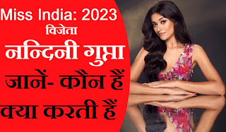 miss india 2023