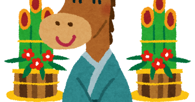 着物を着た馬のイラスト 午年 かわいいフリー素材集 いらすとや 着物を着た馬のイラスト 午年 かわいいフリー素材集 いらすとや