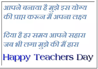 Teachers day Quotes