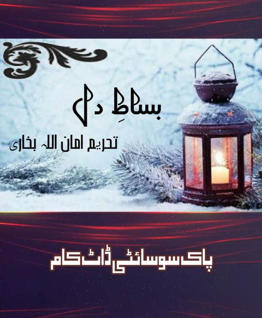 Bisat E Dil Urdu PDF Novel Free Download