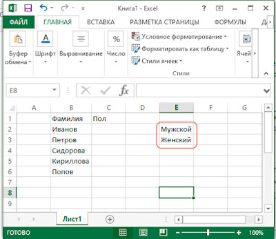 Как сделать выпадающий список в Excel