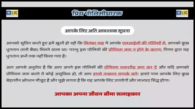 सितंबर माह की लैप्स एसबी पालिसी हेतु सामग्री