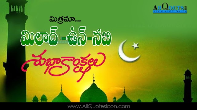 Happy Milad-un-Nabi Greetings in Telugu Pictures Best Milad-un-Nabi Wishes Telugu Quotes Images