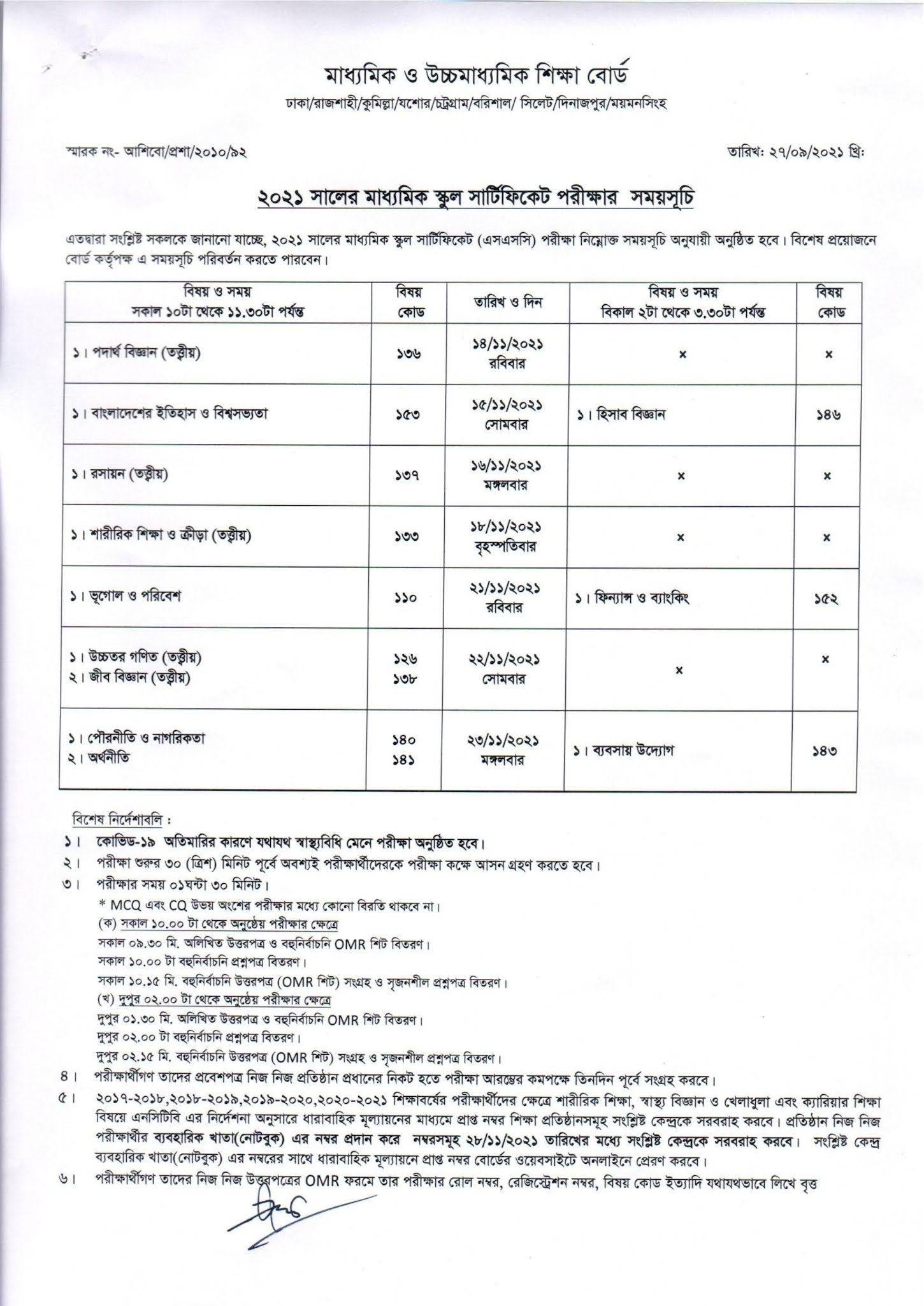 2021 সালের এসএসসি পরীক্ষার রুটিন