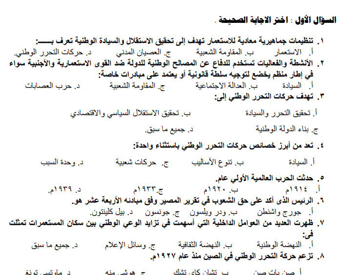 مادة تدريبية في الدراسات التاريخية للصف الحادي عشر الفصل الثاني