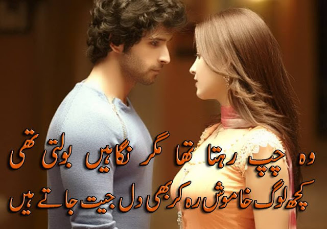 Urdu Poetry Love Romantic Photos