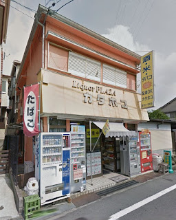 Katahoko Liquor Plaza