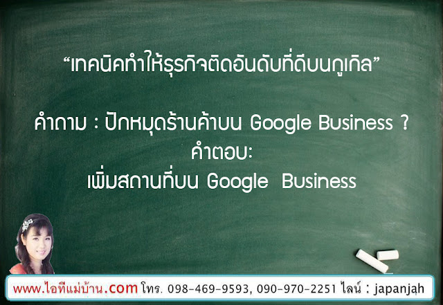 การทำ website, สอนการทำตลาดออนไลน์, สอนขายของออนไลน์, สอนการตลาดออนไลน์, เรียนเฟสบุค, เรียนขายของออนไลน์, ไอทีแม่บ้าน, ครูเจ, ครูสอนอาชีพ, โค้ชสร้างแบรนด์