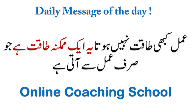 Daily Message of the Day 27 Jan, 2017 for School Assembly.