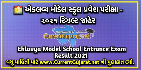 eklavya-education.gujarat.gov.in  | Gujarat Eklavya Model School Result 2021 - EMRS Allotment List 2021