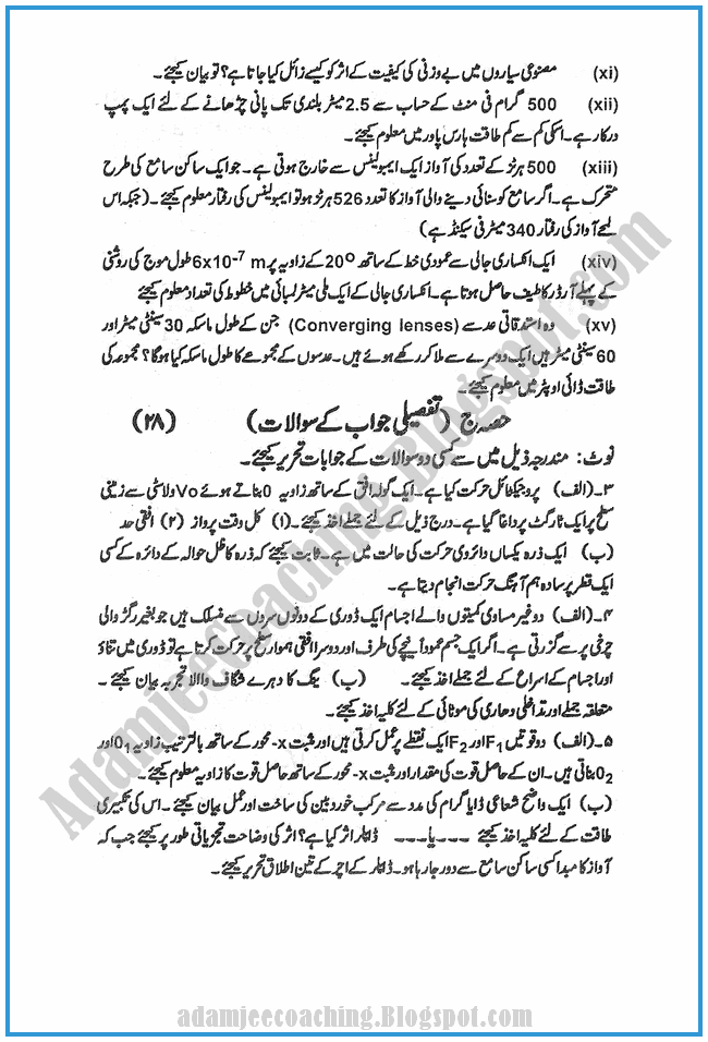 Physics-urdu-2011-past-year-paper-class-XI