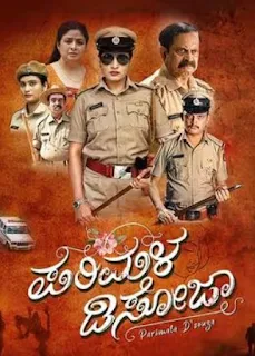Parimala D Souza Kannada movie review , songs , trailer