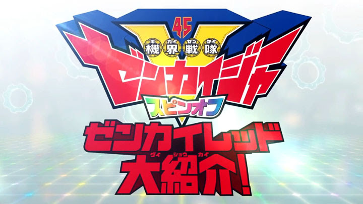 Kikai Sentai Zenkaiger Spin-Off Episode 2 Subtitle Indonesia