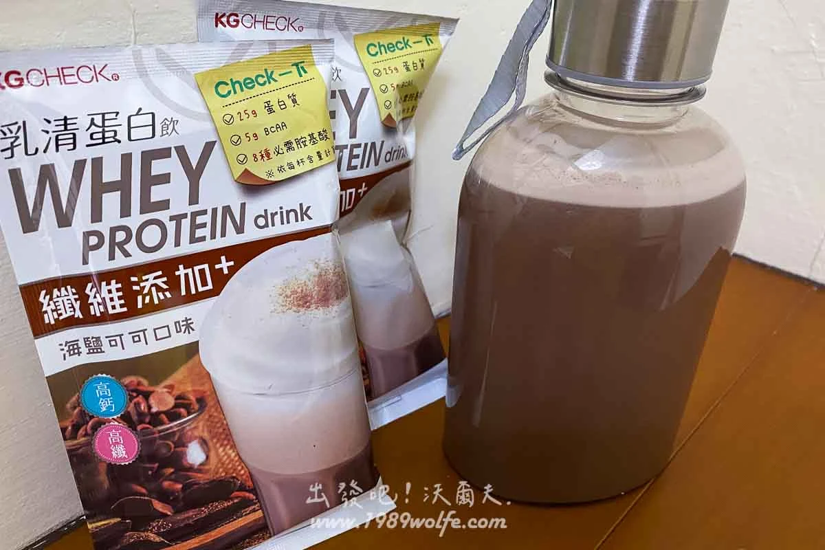 KGCHECK 凱綺萃乳清蛋白飲 水果優格與海鹽可可新 口味上市