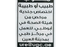 وظائف جريدة الخليج 28/5/2018