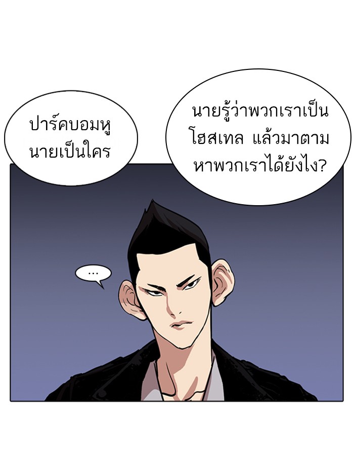 Lookism ตอนที่ 228