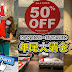 《家居摆设 Home Furnishings》 LSK ItalHouse 的 Year End Sale 年尾清仓大促销优惠！ 内附优惠详情！