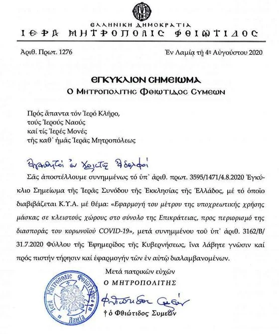 Νέα εγκύκλιος από την Ιερά Σύνοδο για τα μέτρα στους Ιερούς Ναούς