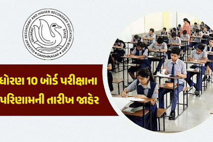 ધોરણ ૧૦ પરિણામ GSEB SSC Result 2024 @gseb.org