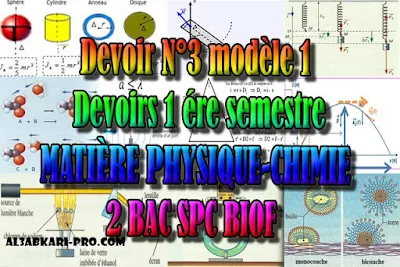 Devoir N°3 modèle 1 - Physique Chimie 2 Bac SPC Biof semestre 1 PDF, Physique chimie, Devoir, 2 bac inter, sciences biof, PDF, BIOF, baccalauréat international maroc, baccalauréat international, BAC, 2 éme Bac, Exercices, Cours, devoirs, examen nationaux, exercice, filière, 2ème Baccalauréat, prof de soutien scolaire a domicile, cours gratuit, cours gratuit en ligne, cours particuliers, cours à domicile, soutien scolaire à domicile, les cours particuliers, cours de soutien, les cours de soutien, cours online, cour online.