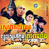 [ Movies ] Snaeh Koliyuk (Pchuos snaeh knung preah reachavang) - Khmer Movies, chinese movies, Series Movies -:- [ 42 end ]