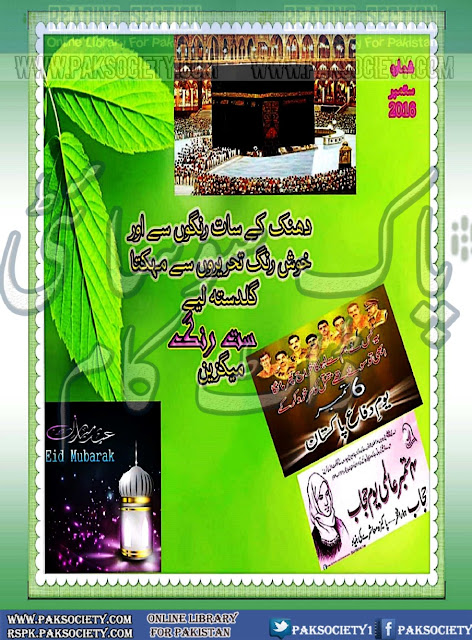 SAAT RANG MAGAZINESEPTEMBER 2016