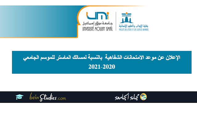 موعد الامتحانات الشفاهية لماسترالسميولسانيات  وتحليل الخطاب  للموسم الجامعي 2020-2021