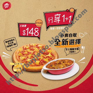 Pizza Hut外賣優惠2020