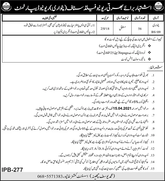 patwari-jobs-in-rahim-yar-khan-revenue-department